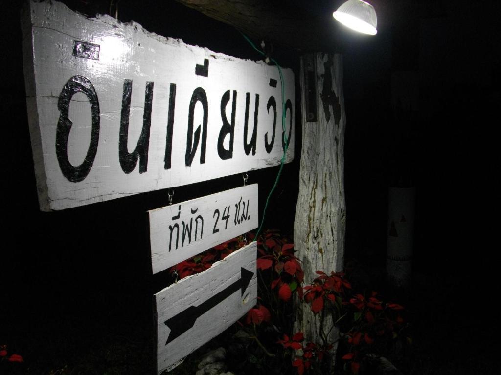 Indian View Hotel Khao Kho Bagian luar foto